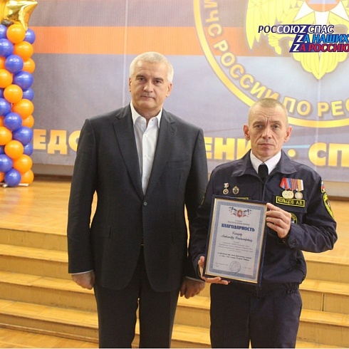 В Крыму состоялось торжественное мероприятие, посвященное Дню спасателя Российской Федерации