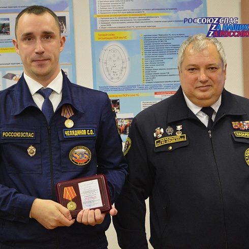 В день спасателя Российской Федерации добровольцам вручены заслуженные награды Российского союза спасателей